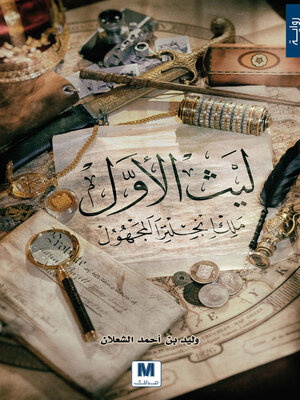 cover image of ليث الأول